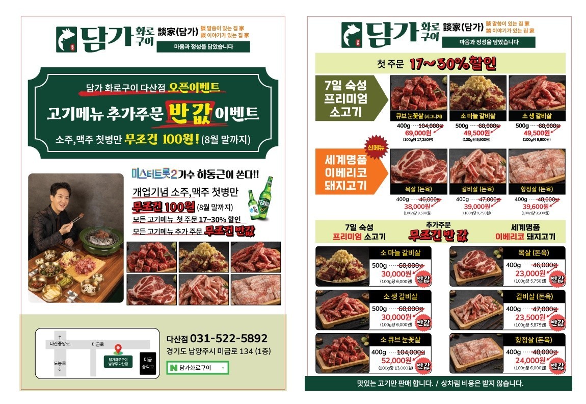 담가화로구이 다산점 menu 1