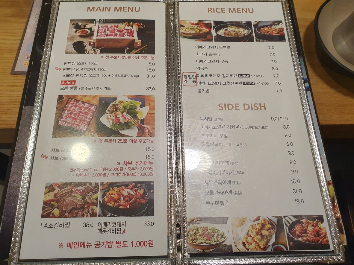 Dotori Pyenbaekjip menu 1