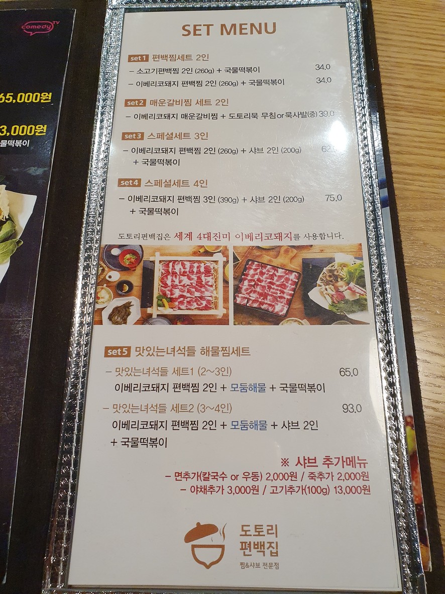 Dotori Pyenbaekjip menu 2