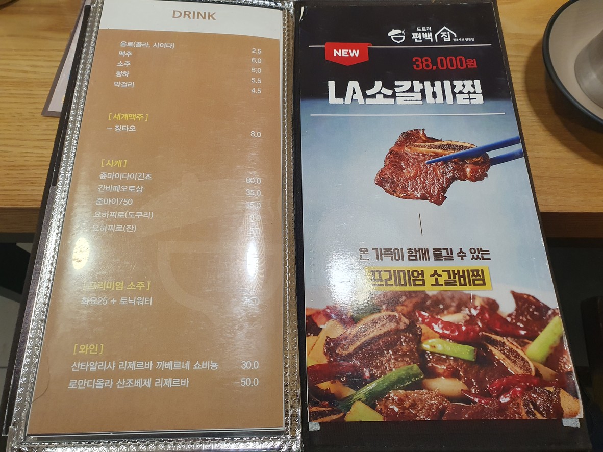 Dotori Pyenbaekjip menu 3