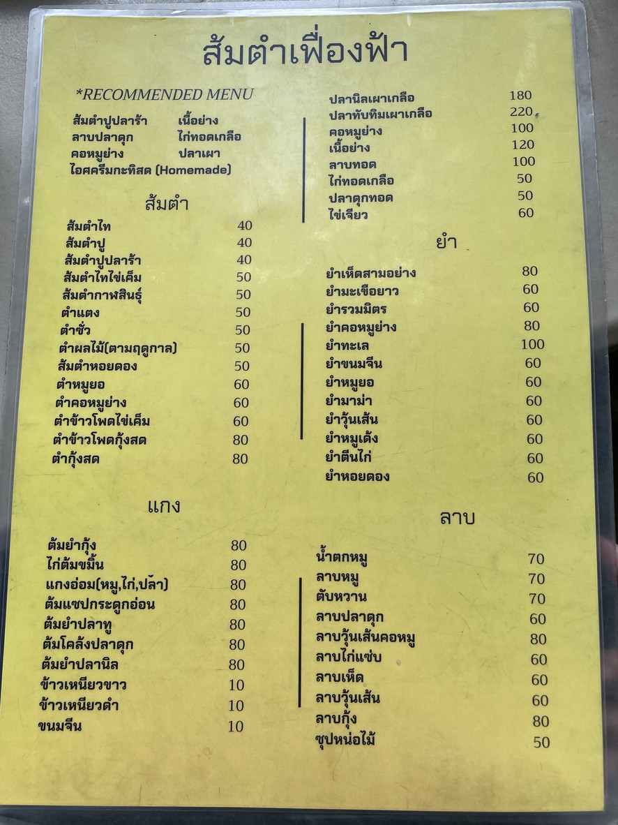 Cān tīng sǎm tām fù ēng fā menu 1