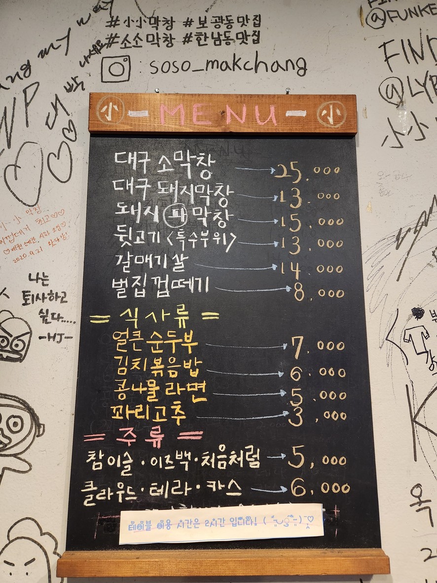 Soso Makchang menu 1
