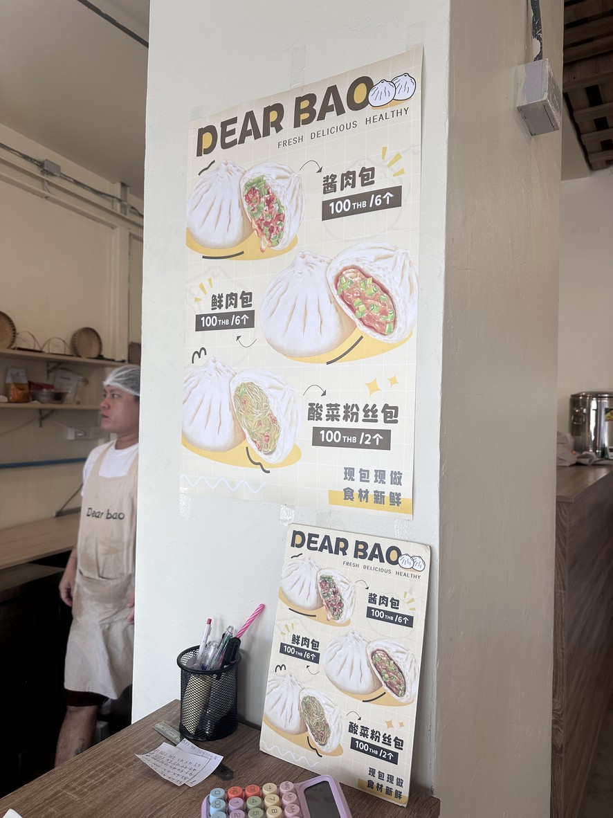 Bāozi diàn menu 1