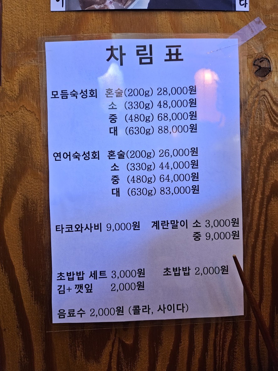 조병관숙성회 menu 2