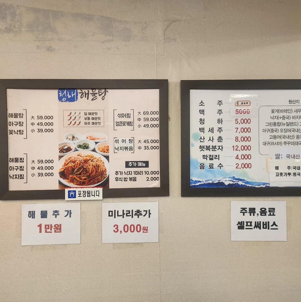 청해해물탕 menu 1