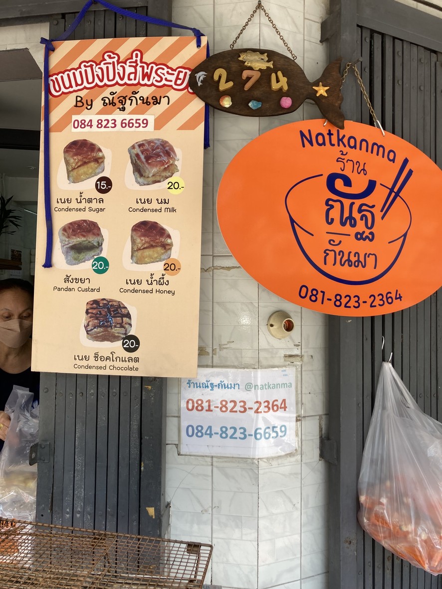Raan Nat Kan Ma menu 2