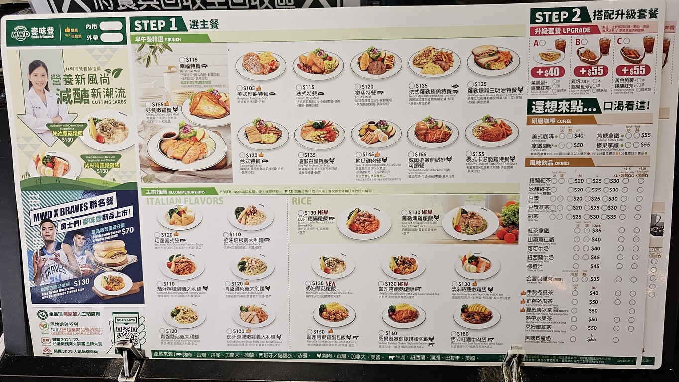 Mai Wei Deng Bei Men Ta Cheng Dian menu 2
