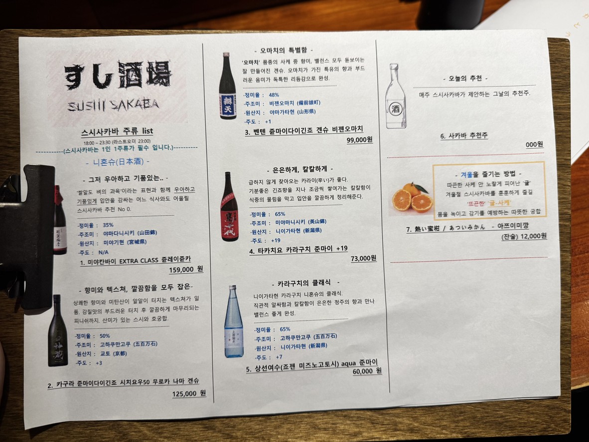 스시사카바 menu 1