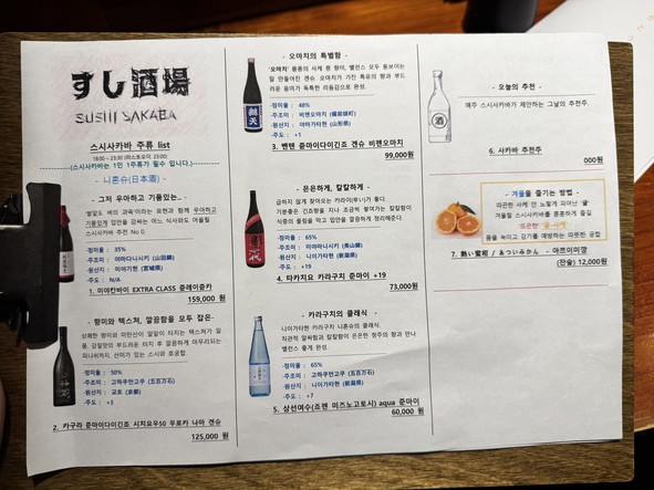 스시사카바
