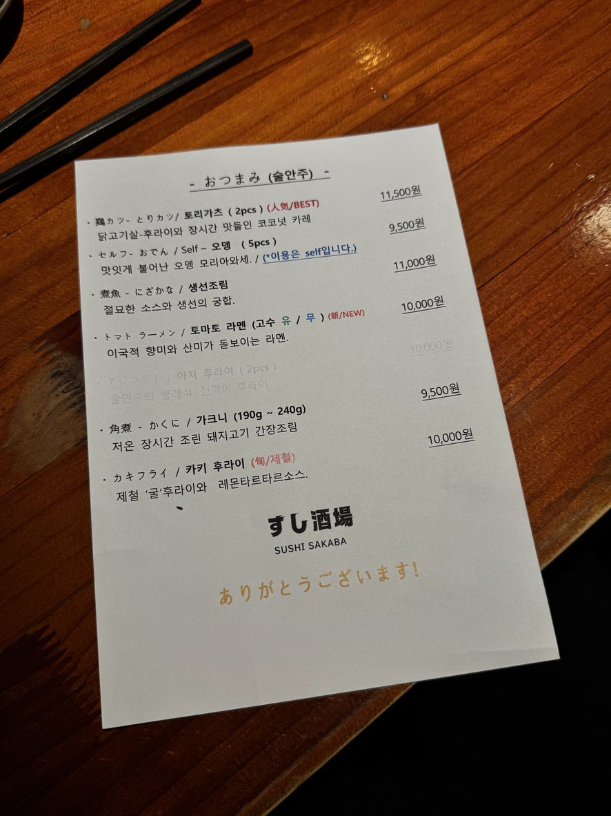 스시사카바 menu 2