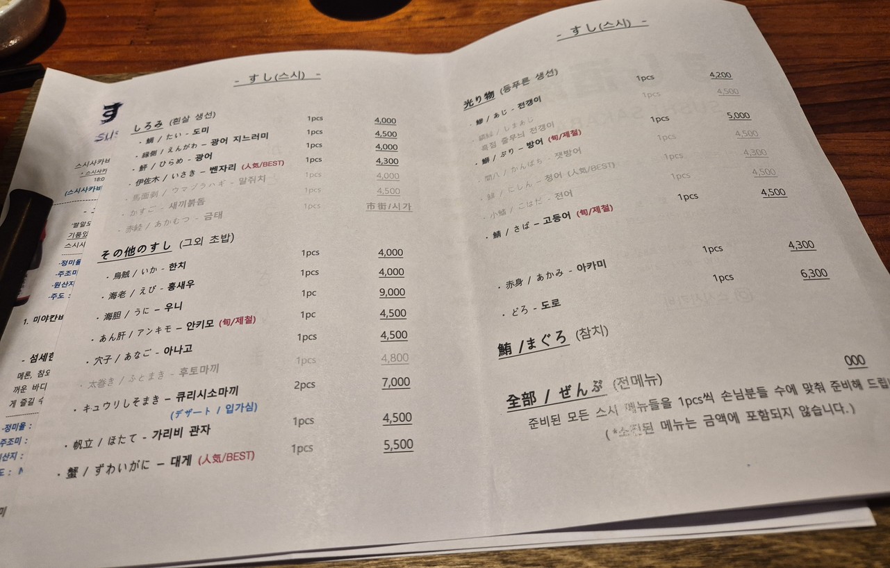 스시사카바 menu 3
