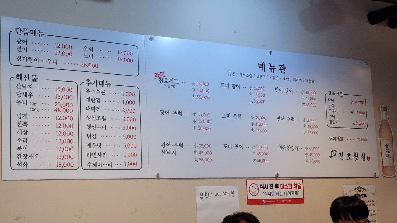 진호횟집 menu 1