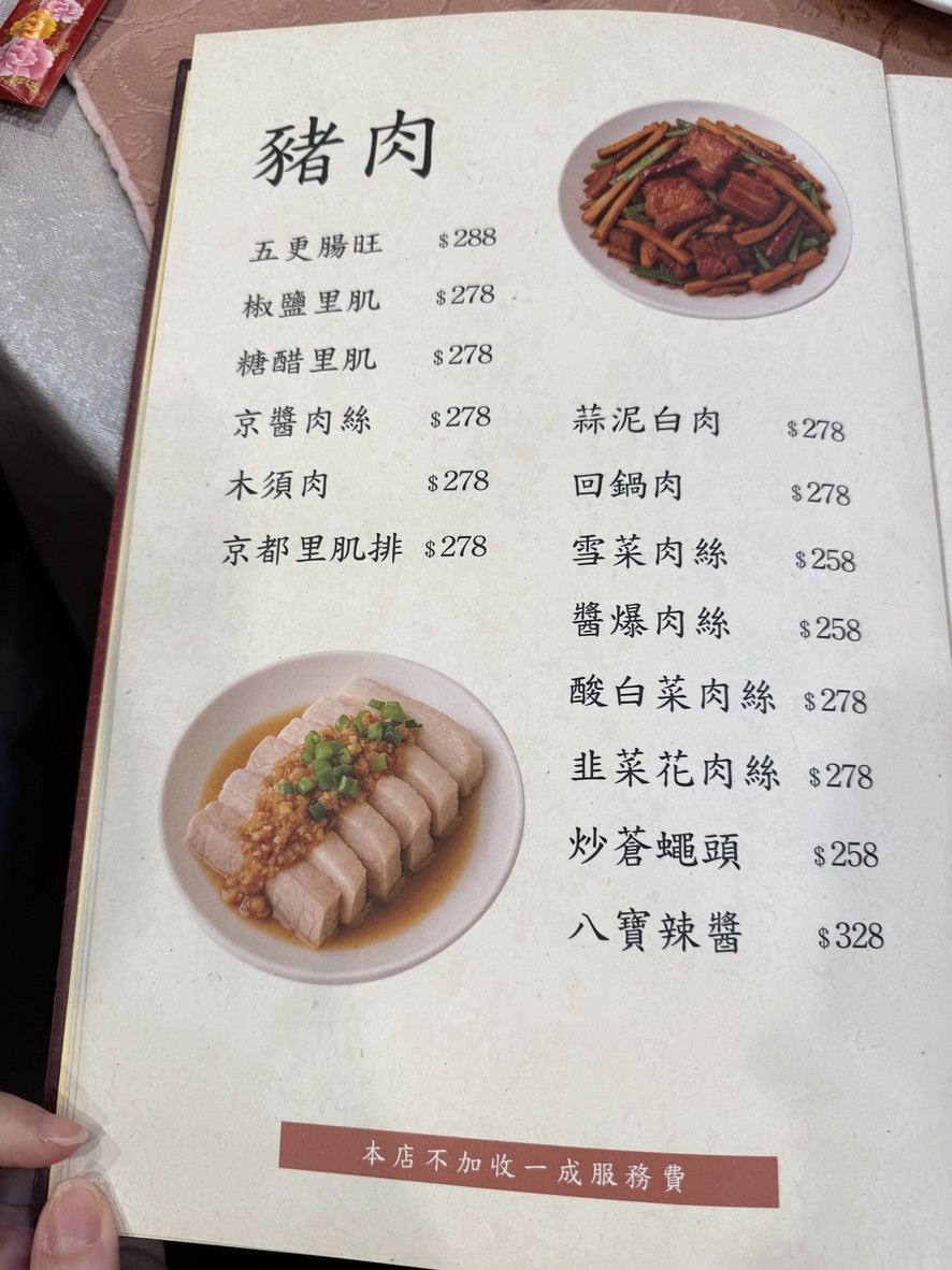 Fù shùn lóu - Guāng fù diàn menu 2