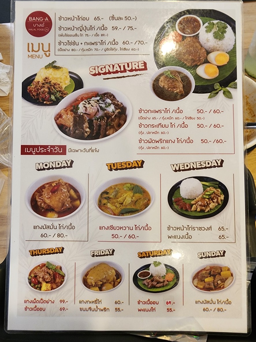 BANG.A บางเอ๋ Halal Food menu 1