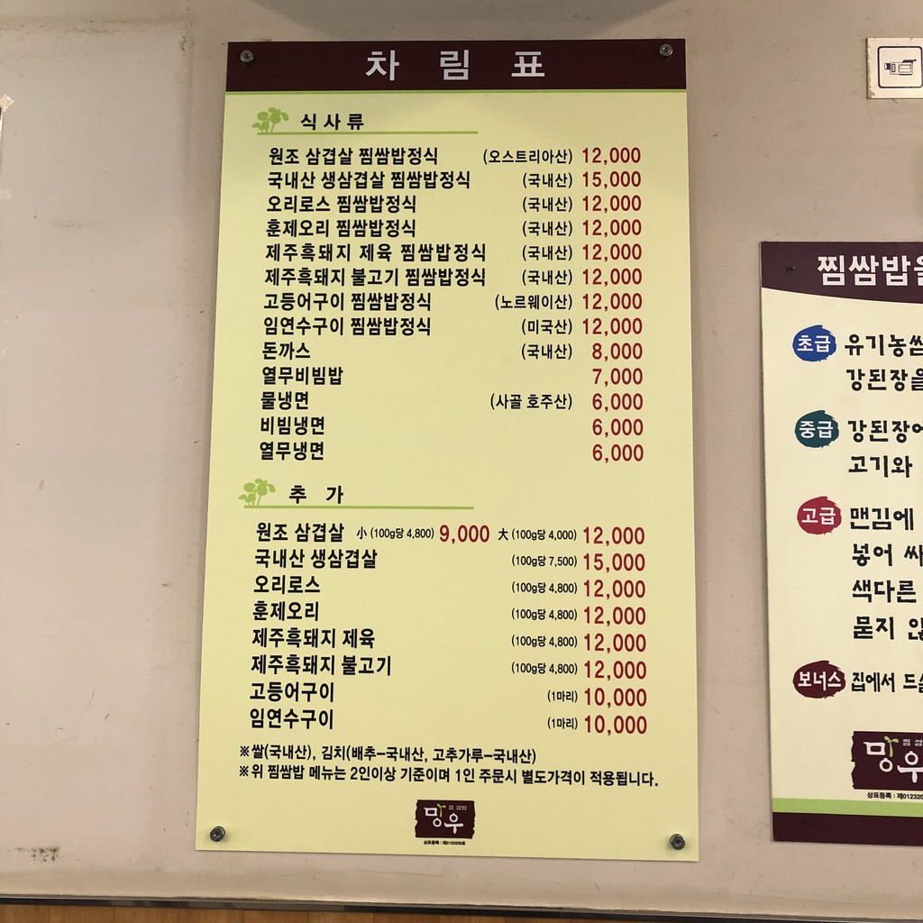 망우찜쌈밥 menu 1