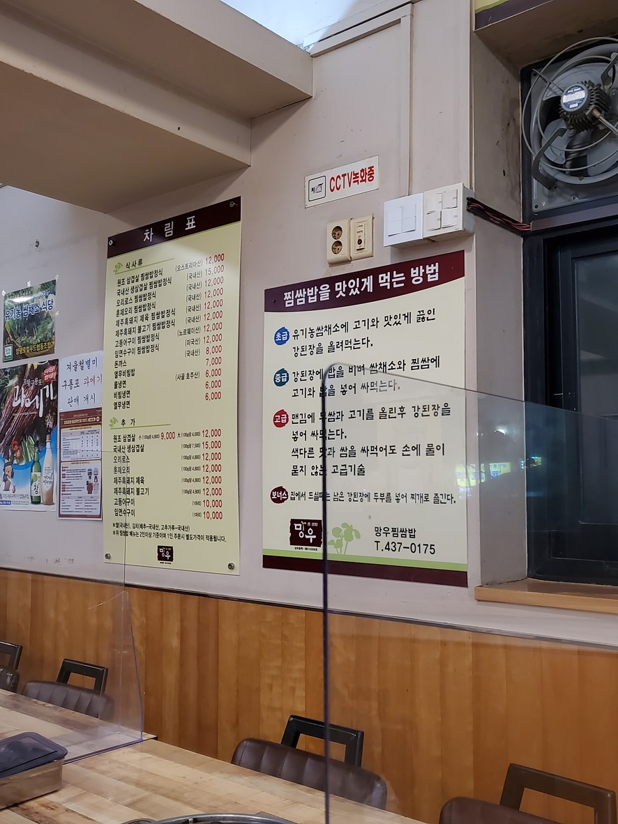 망우찜쌈밥 menu 2
