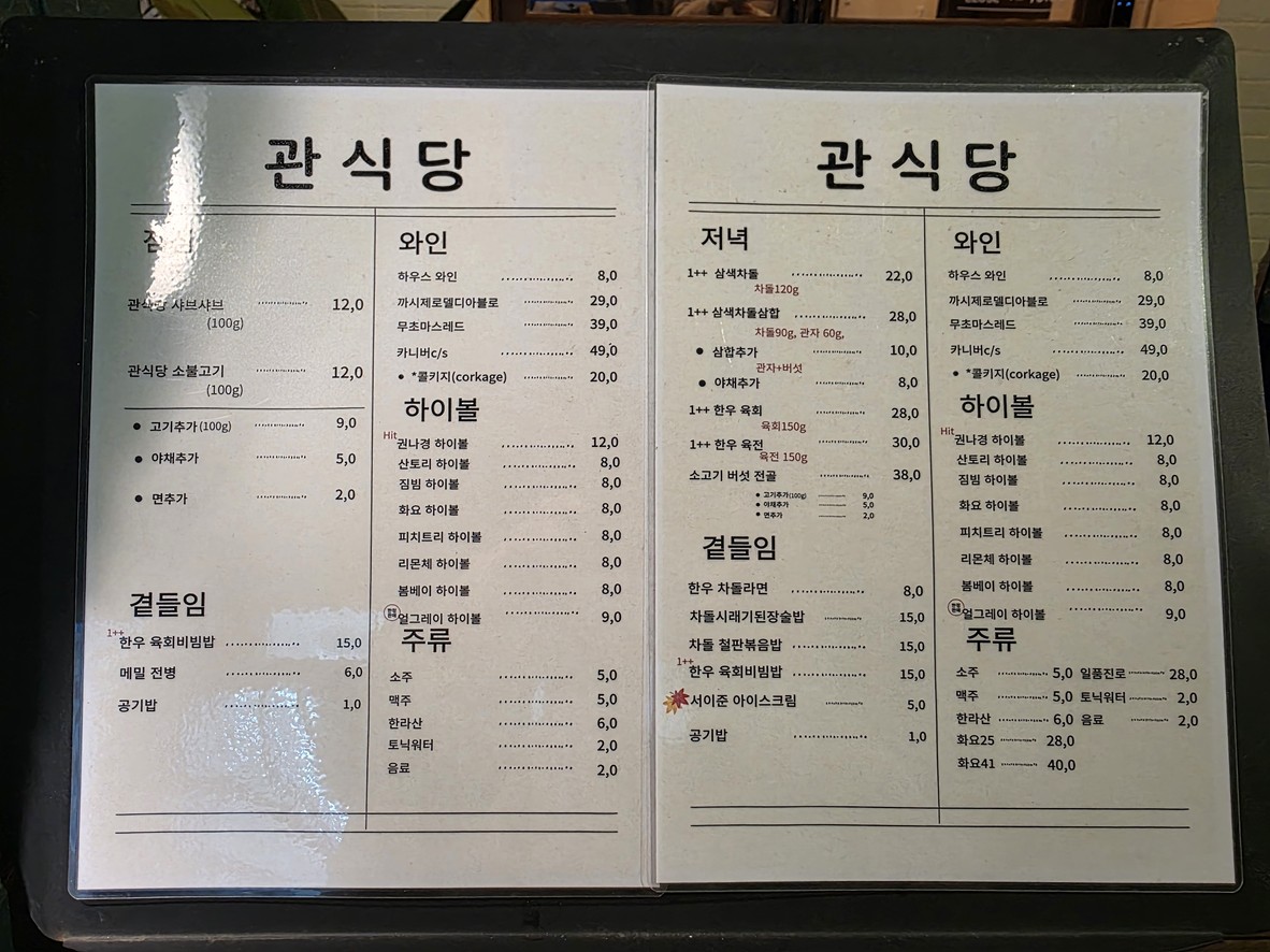 Gwansigdang menu 1