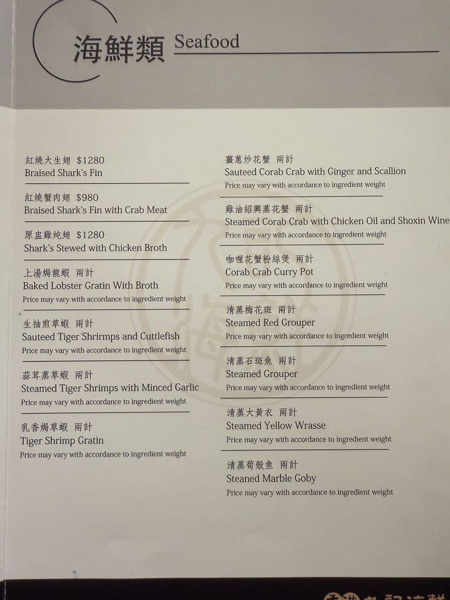 Hong Kong Jiu Ji Hai Xian menu 1