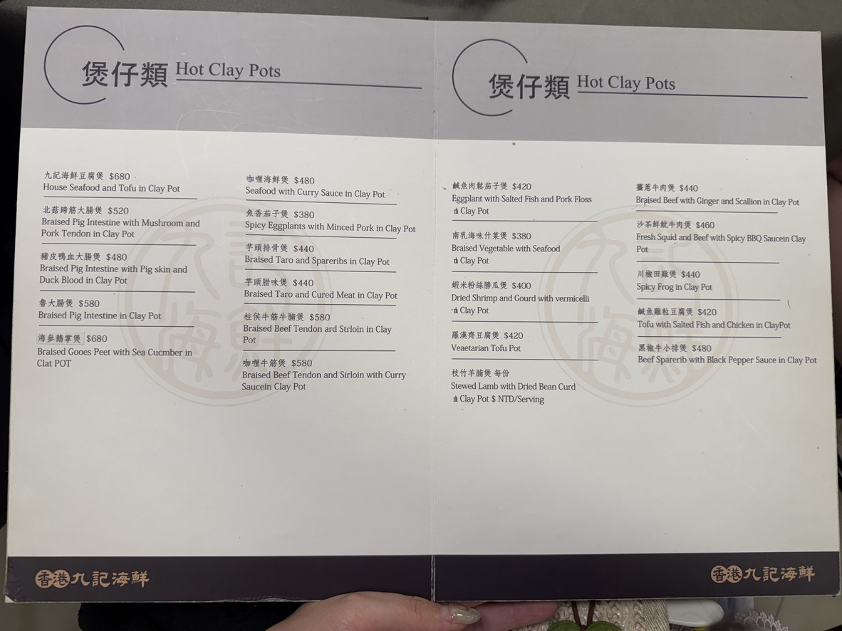 Hong Kong Jiu Ji Hai Xian menu 2