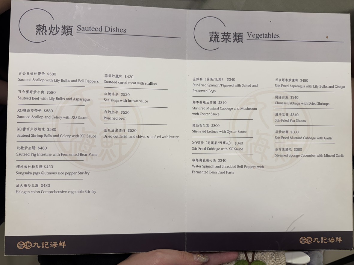 Hong Kong Jiu Ji Hai Xian menu 3