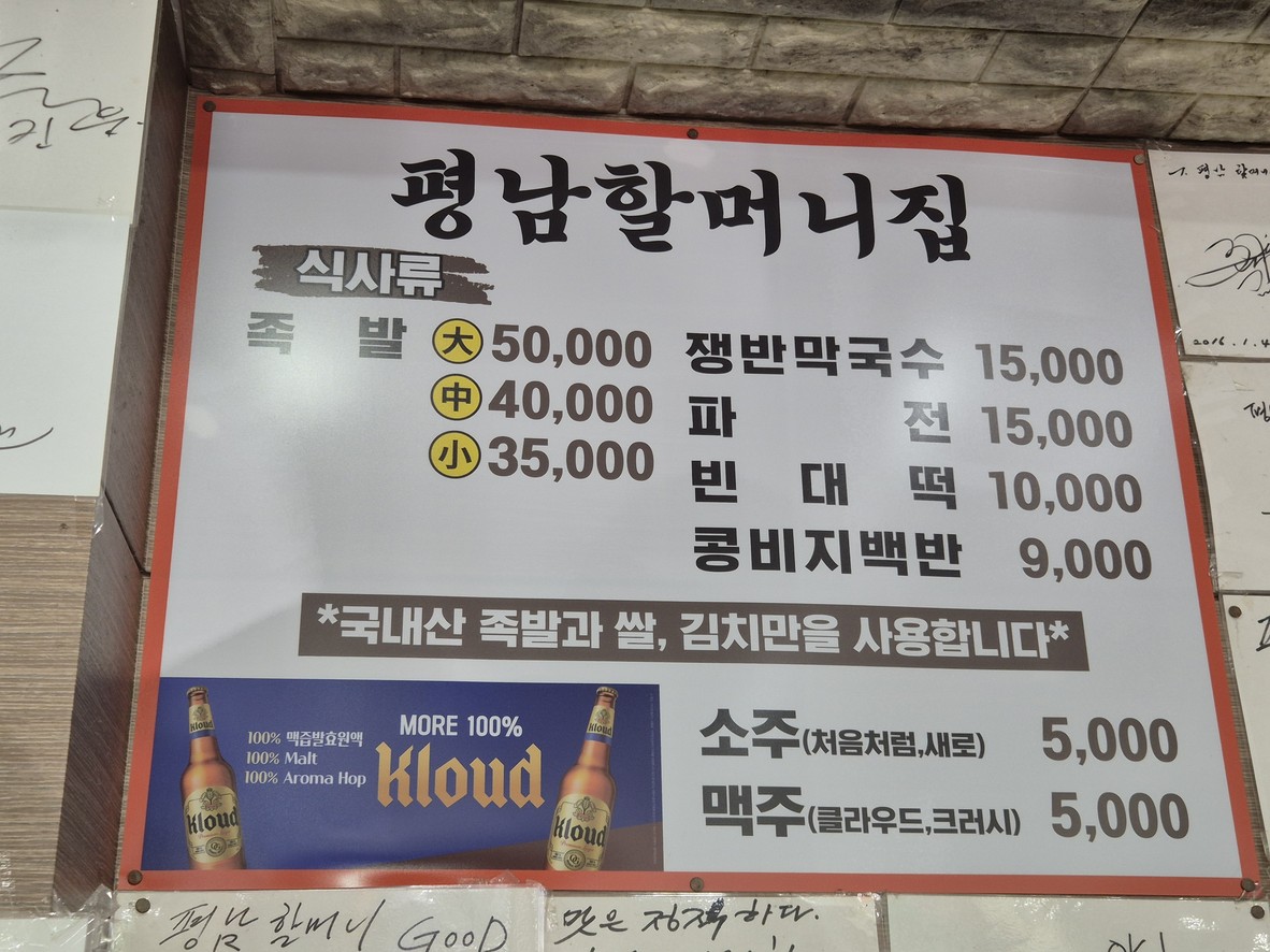 평남할머니집 menu 1