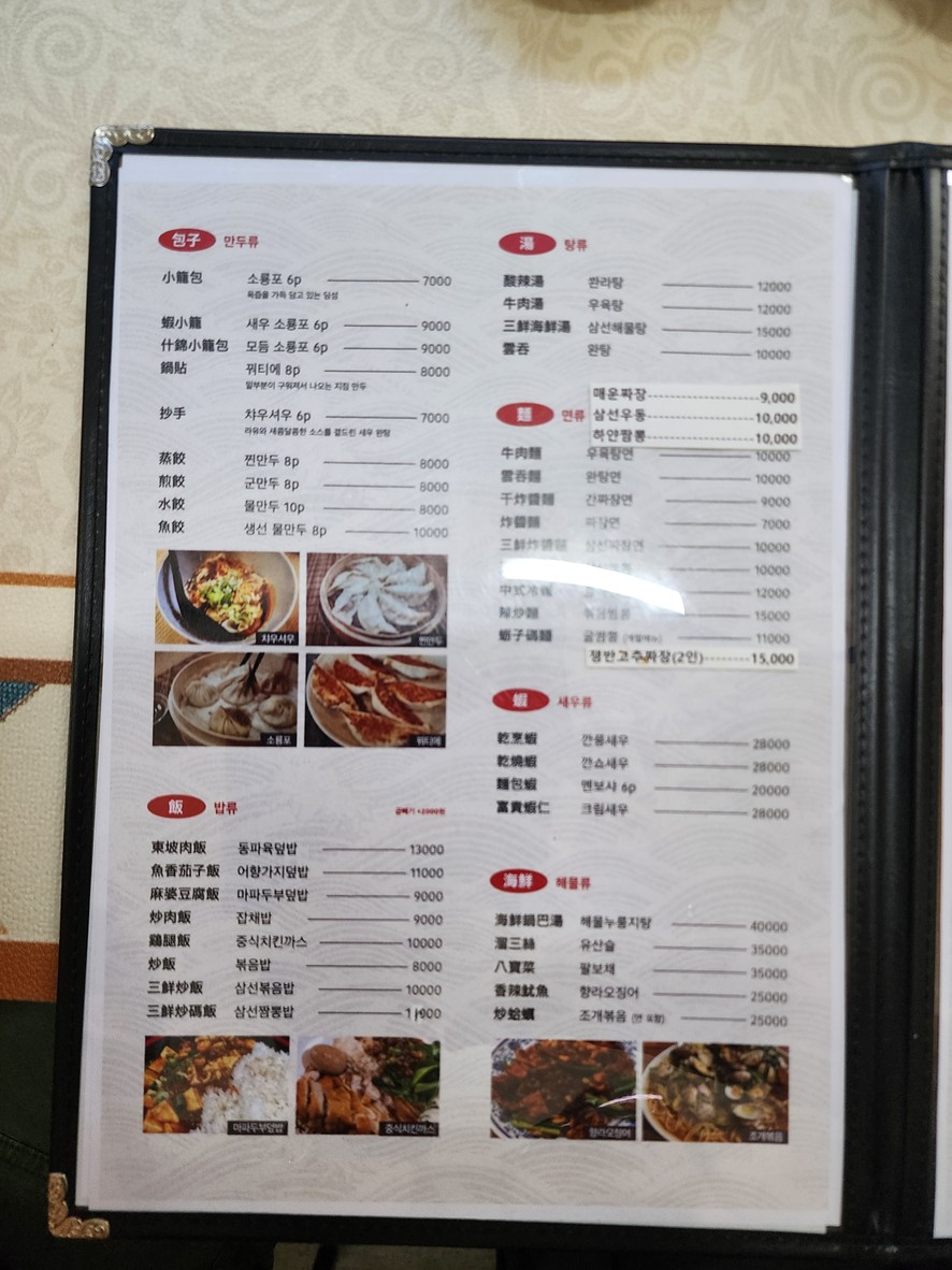 Ttinghau menu 1
