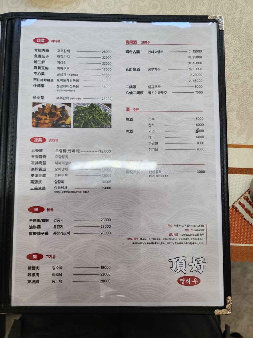 Ttinghau menu 2