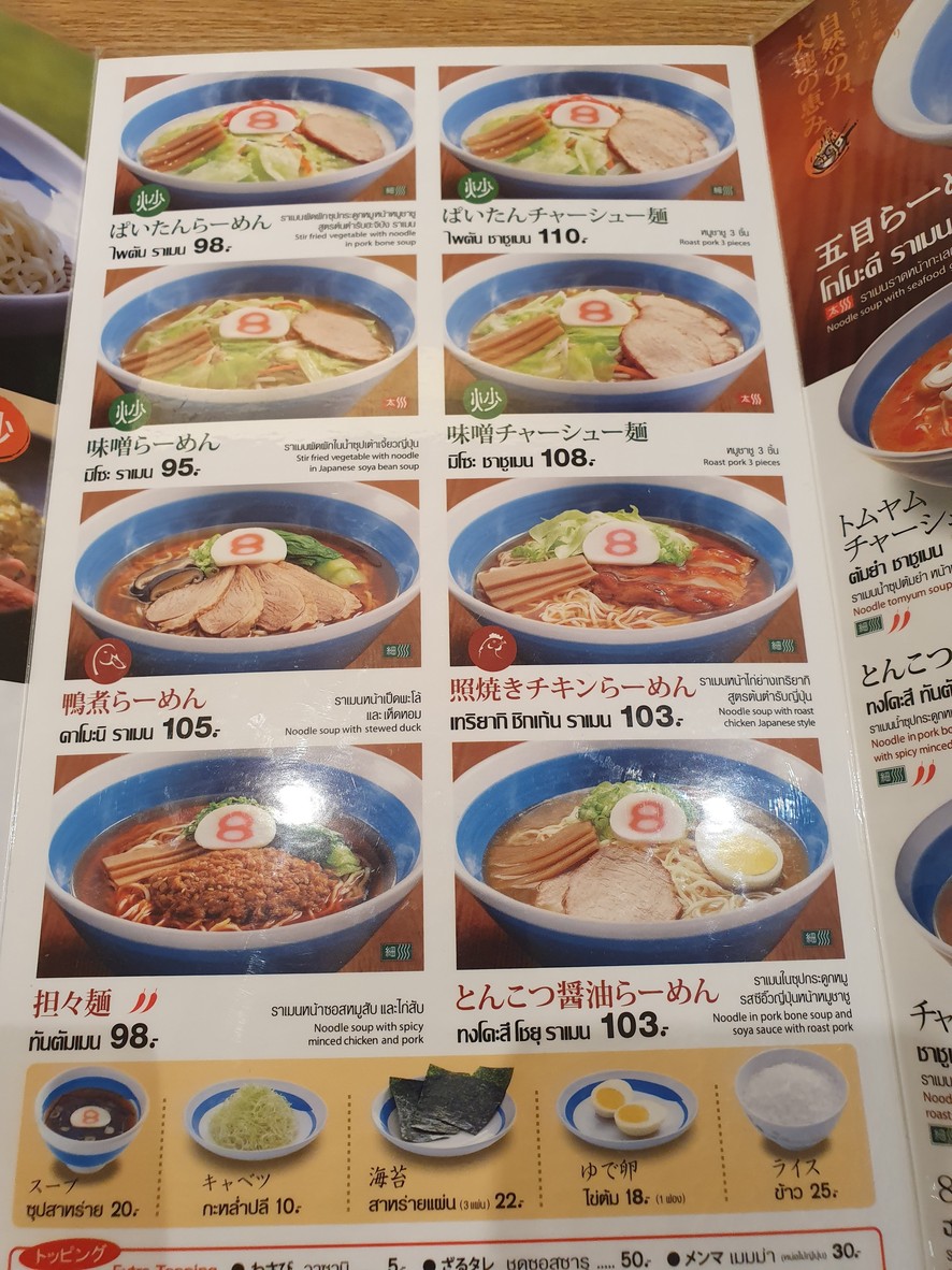 哈奇邦拉面 menu 2