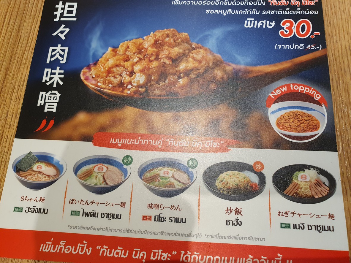哈奇邦拉面 menu 3