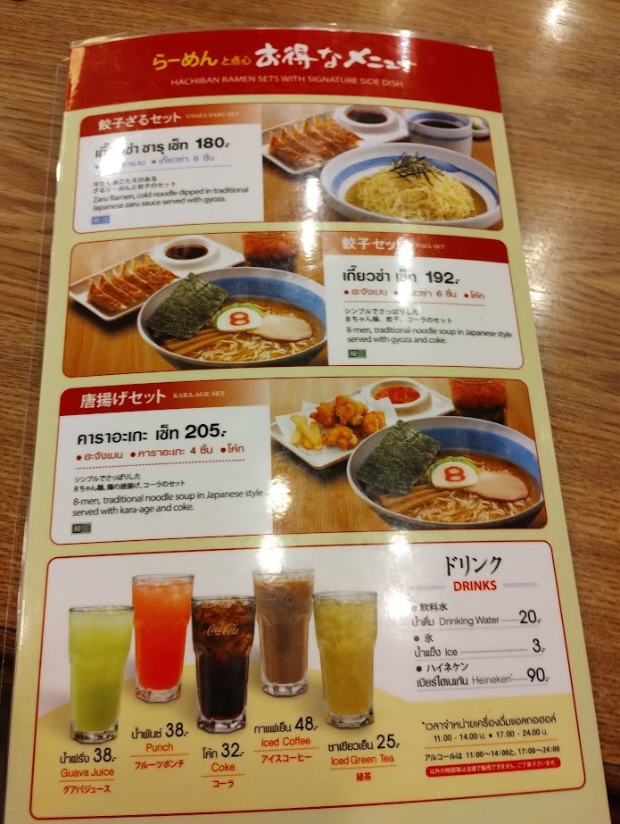 哈奇邦拉面 menu 4