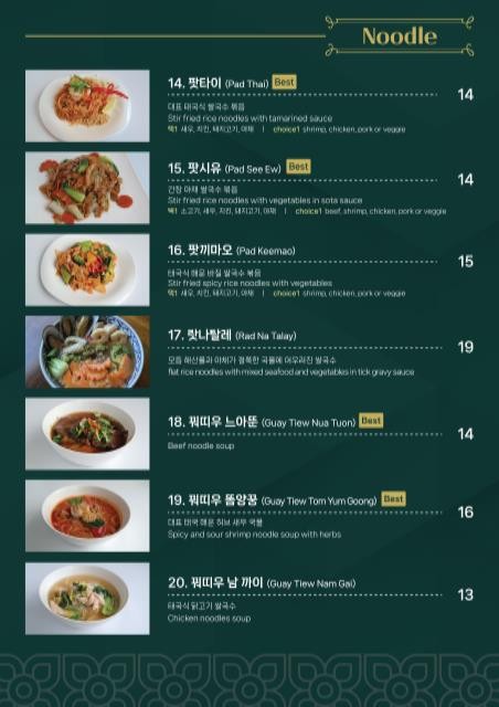 Amazing Thai menu 3