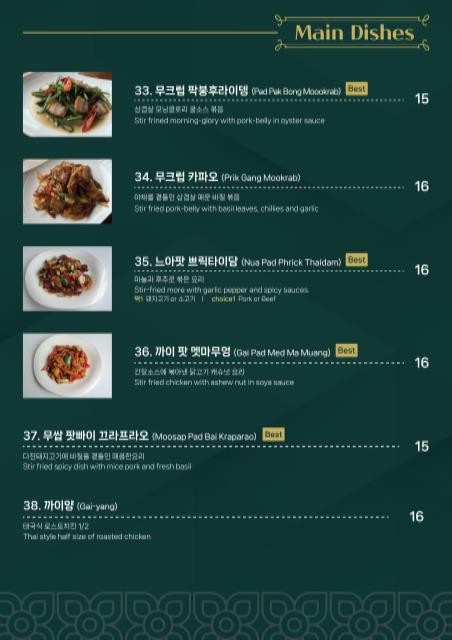 Amazing Thai menu 5