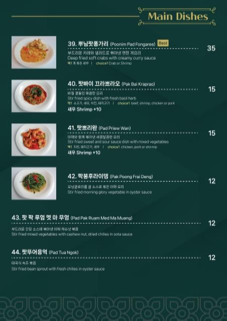 Amazing Thai menu 6