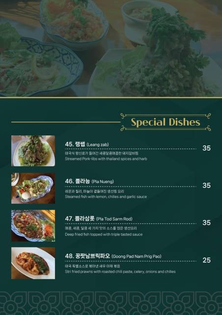 Amazing Thai menu 7
