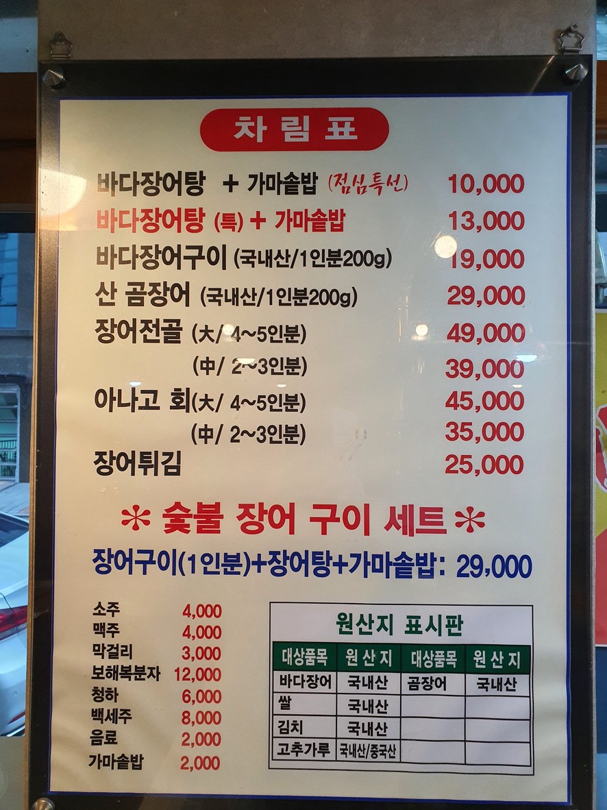 고흥바다장어탕 menu 2