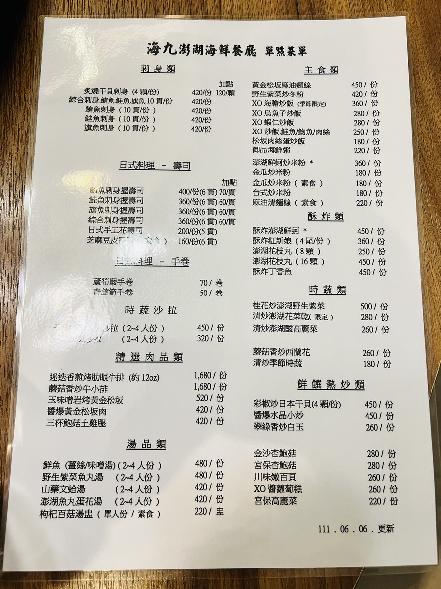 Hǎi jiǔ péng hú hǎi xiān cān tīng menu 1