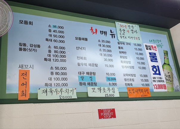 삼천포횟집