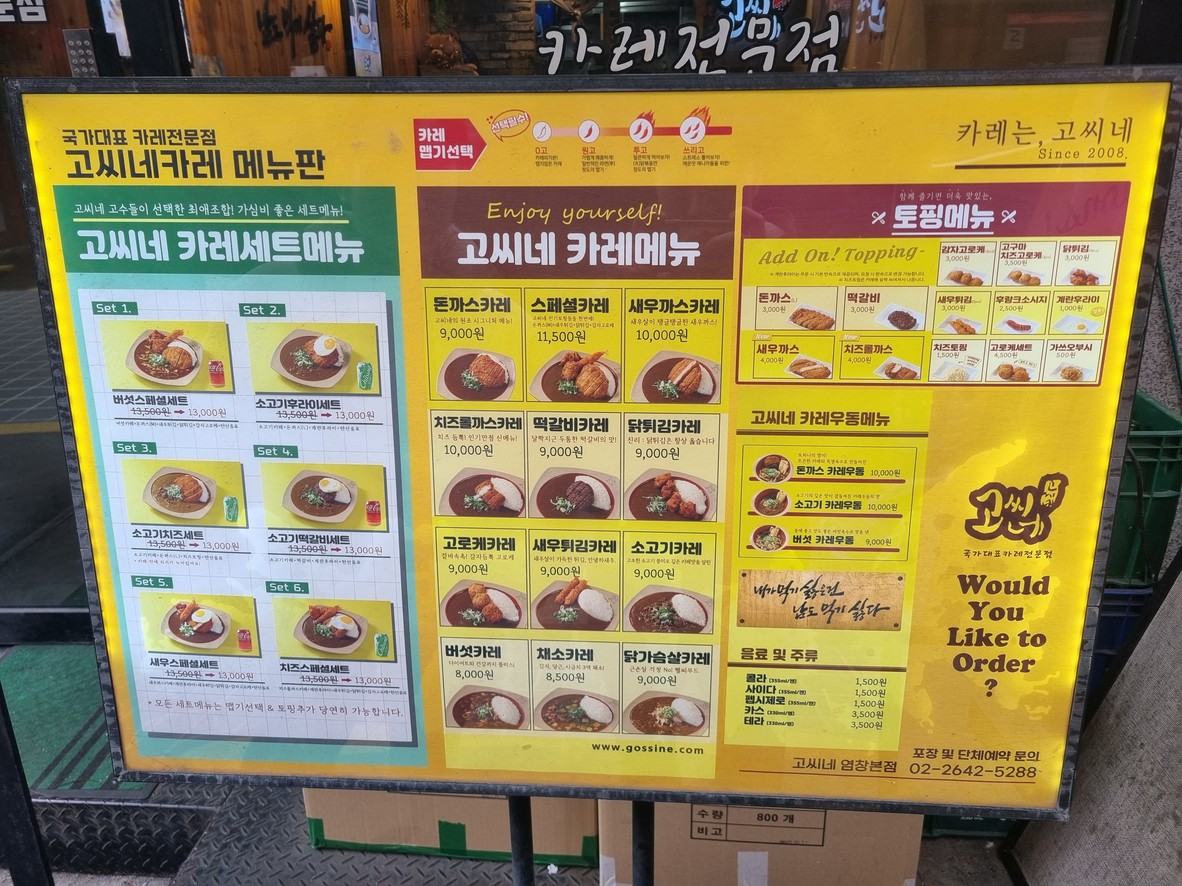고씨네 염창역본점 menu 1