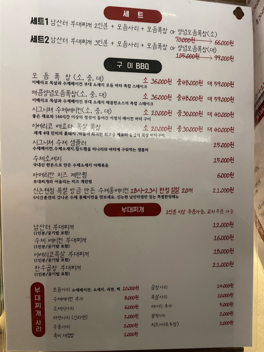 남산터 신논현점 menu 1