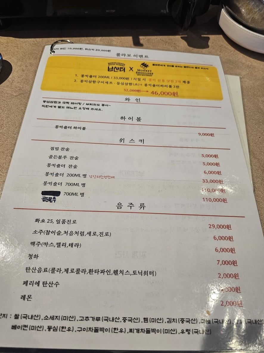 남산터 신논현점 menu 2