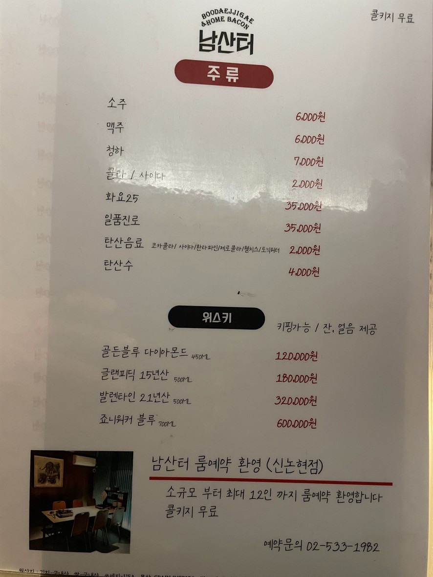 남산터 신논현점 menu 3