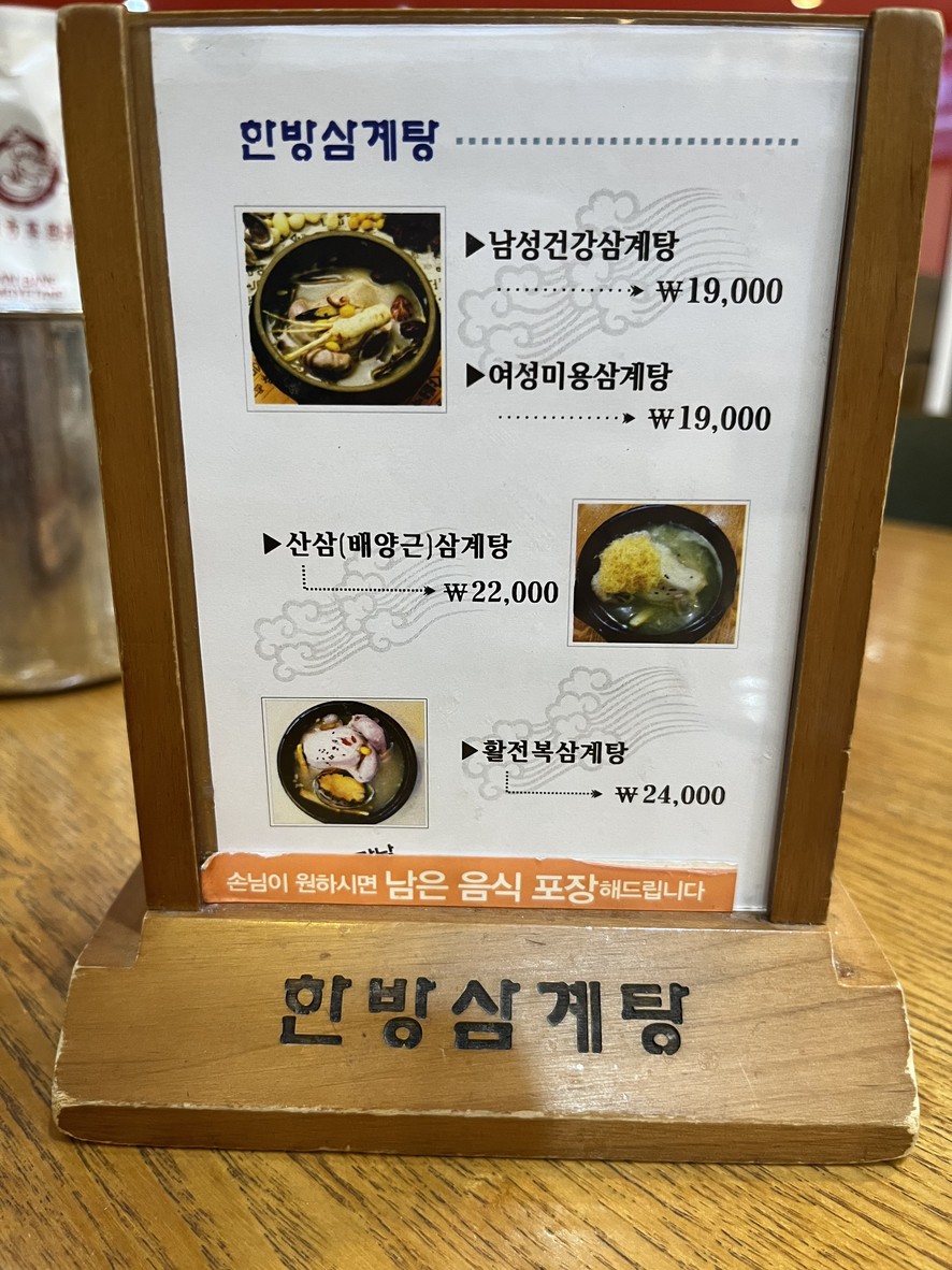 Hanbang Samgyetang menu 1