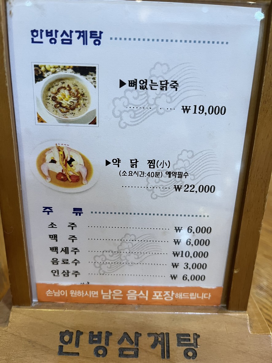Hanbang Samgyetang menu 2