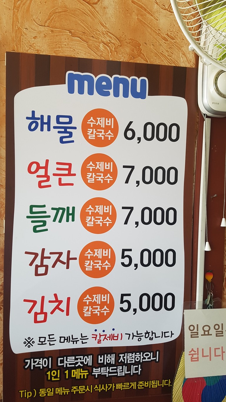 하하손칼국수손수제비 menu 1