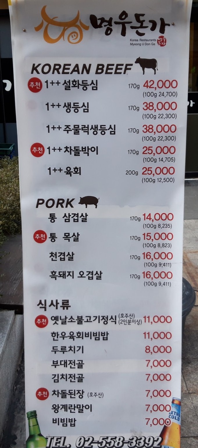 명우돈가 menu 1