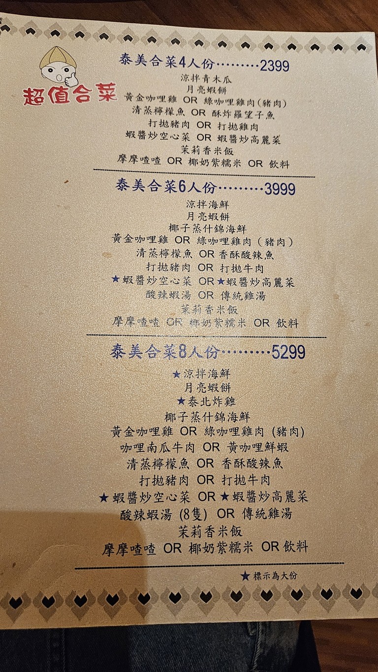 Tài měi menu 1