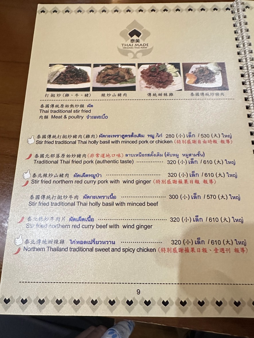 Tài měi menu 3