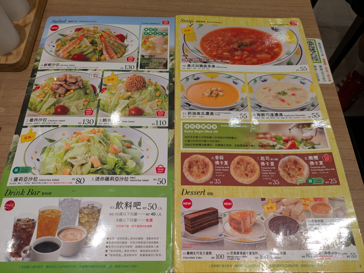 Sà lì yà xī mén diàn menu 1