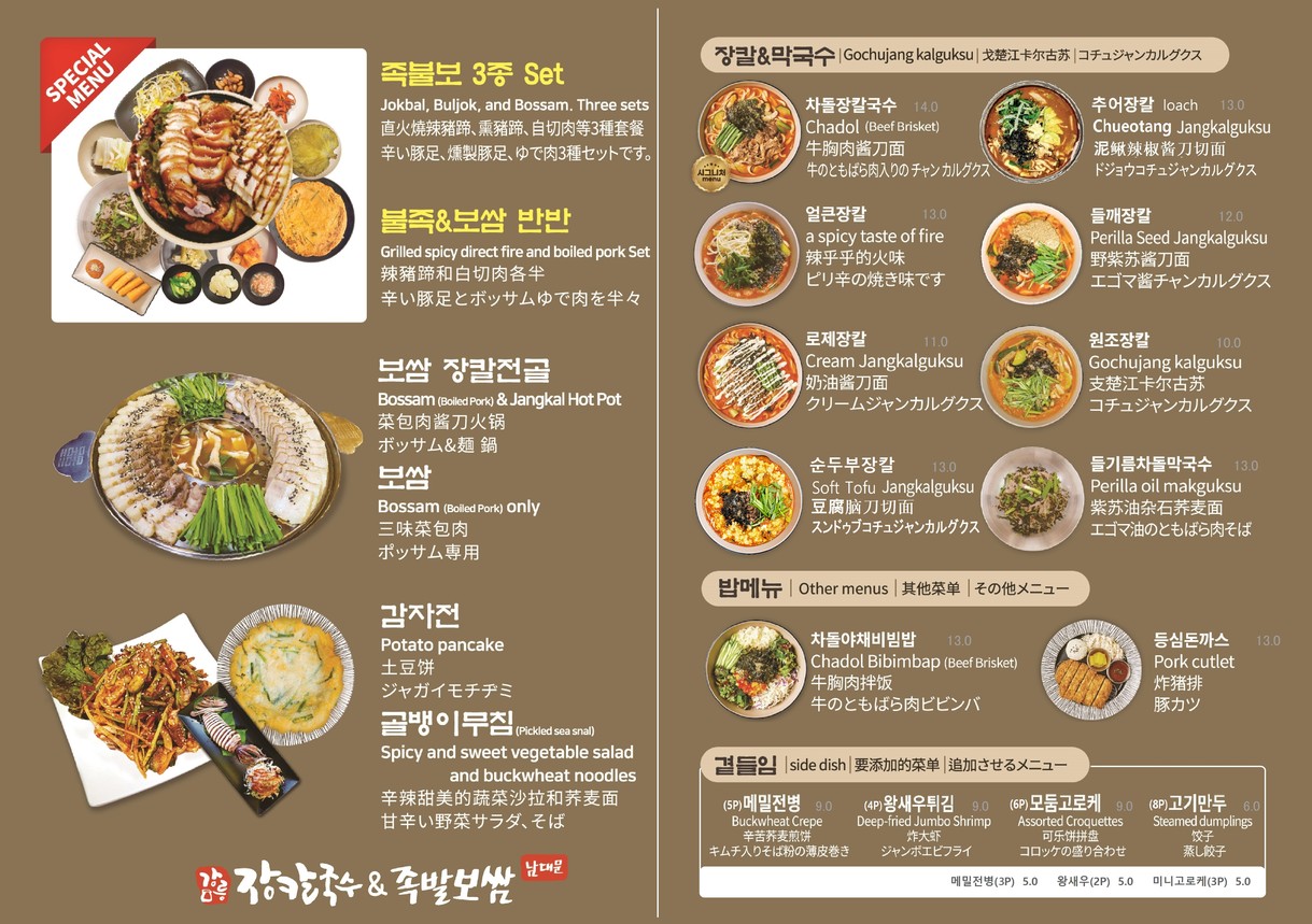 강릉장칼 남대문직영점 menu 1