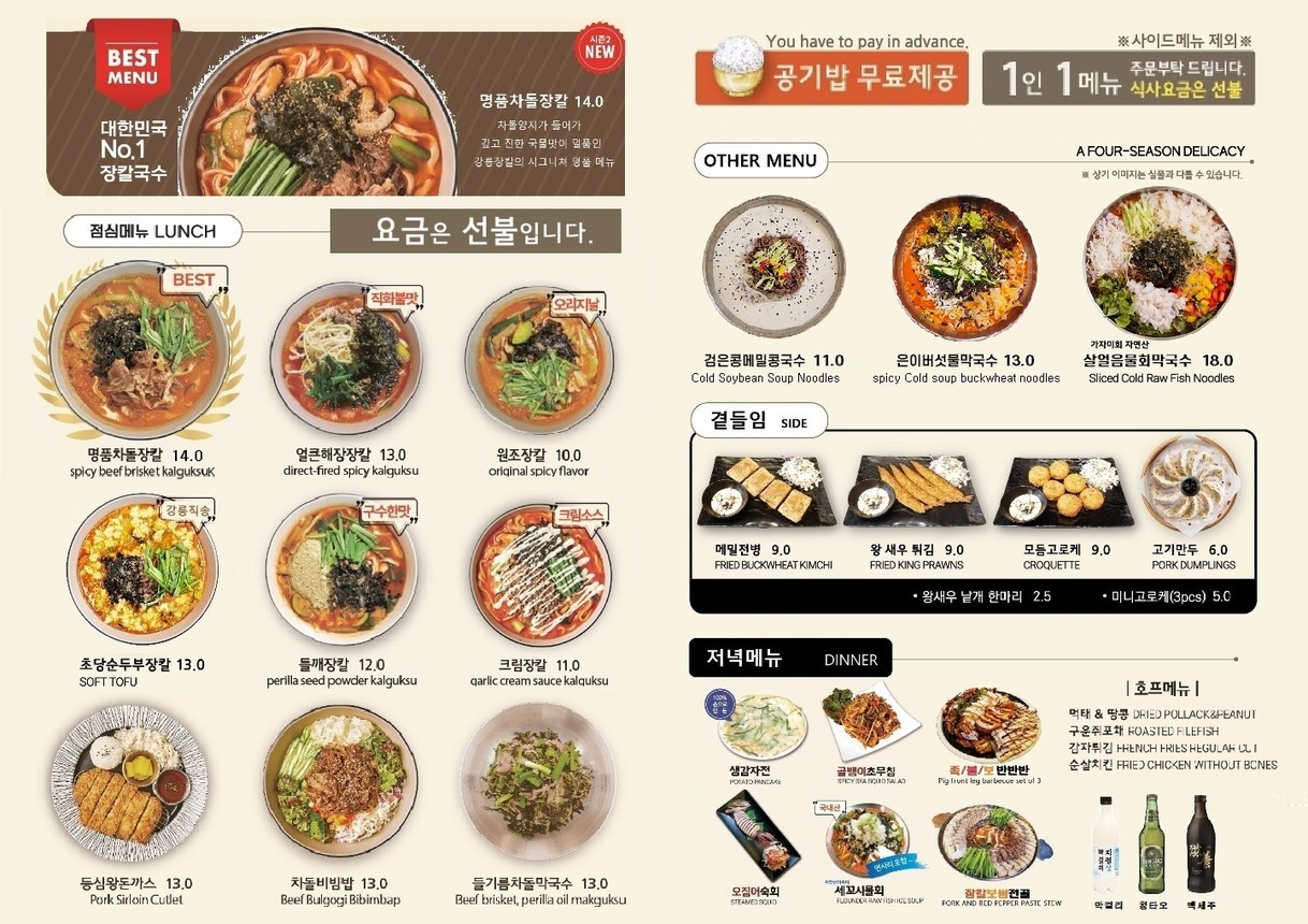 강릉장칼 남대문직영점 menu 2